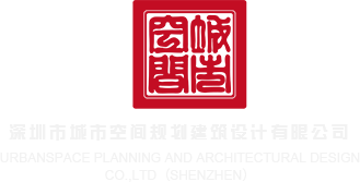 女人被男人捅到网站深圳市城市空间规划建筑设计有限公司